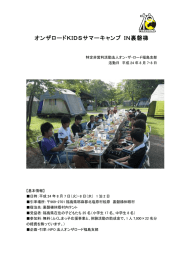 オンザロードKidsサマーキャンプ