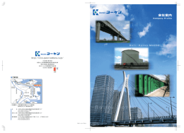 会社案内 - コーケン｜重防食塗装