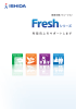 本部システム Freshシリーズ カタログ