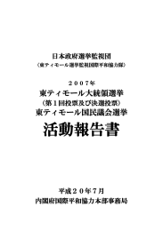 活動報告書 - 内閣府国際平和協力本部事務局（PKO）