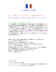 テーマ：「教えて！どうしたらフランス どうしたらフランス どう