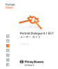 Portrait Dialogue 6.1 統合 ユーザーガイド
