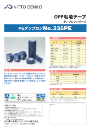 OPP粘着テープ