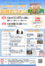 みんな幸せ・共生社会 県民のつどいチラシ（PDF：1177KB）