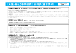 【介護・福祉】事業継続計画概要（基本情報）