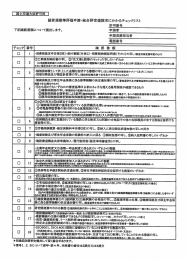 （大臣許可チェックリスト）（PDF：162KB）