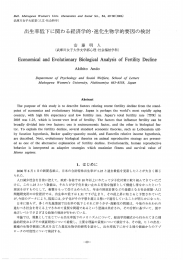 出生率低下に関わるブ釜春学的・進化生物学的要因の検討