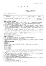 平成28年12月19日 契約担当官厚木航空基地隊 厚木経理隊長 大川