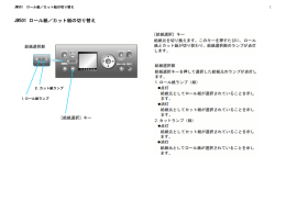 JW501 ロール紙/カット紙の切り替え