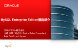 MySQL Enterprise Edition機能紹介