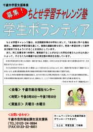 ちとせ学習チャレンジ塾