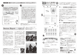 学研おんがく通信1月号セミナーレポート