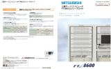 三菱サーバコンピュータ FT8600シリーズガイド