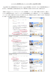 Google 検索での注意点