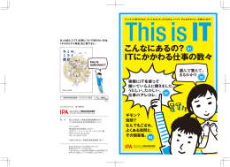 こんなにあるの？ ITにかかわる仕事の数々