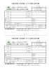 平成28年度 年次会員・ルピナス会員入会申込書 北見ハーブヒルゴルフ