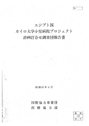 Page 1 Page 2 Page 3 Page 4 Page 5 カイ ロ大学小児病院はエ ノプト