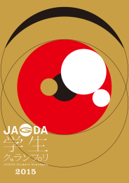 jagda_dm_ura_ol_頁2 - 公益社団法人 日本グラフィックデザイナー協会