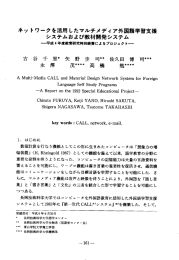 平成4年度教育研究特別経費によるプロジェクト