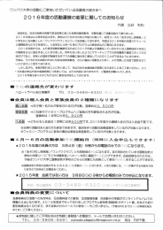 Page 1 ワンパク大学の活動にご参加いただいている保護者の皆さまへ