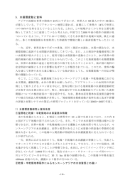 b. 水循環変動と食料（増本隆夫）