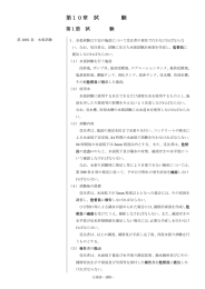 第10章 試 験