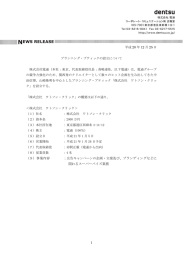 プランニング・ブティックの設立について