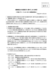 （資料5）新JIS制定に関する経済産業省プレスリリース資料