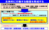 新しい訓練とは（研修資料）