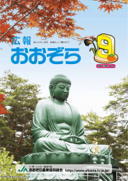 9月号 - JAおおぞら