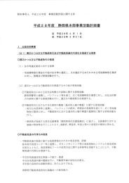 Page 1 報告事項4、平成28年度 事業活動計画に関する件 平成28年度_