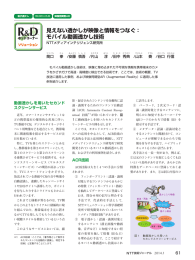 見えない透かしが映像と情報をつなぐ