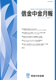 2005年9月号 - 信金中金 地域・中小企業研究所