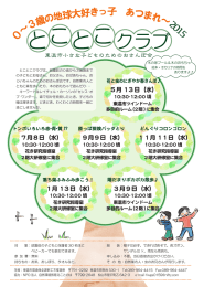 とことこクラブ