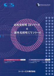 赤外光照明 IRシリーズ 紫外光照明 UVシリーズ 赤外光照明 IRシリーズ