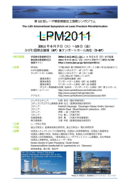 第 12 回レーザ精密微細加工国際シンポジウム 2011