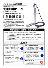 切削油用ヒーター