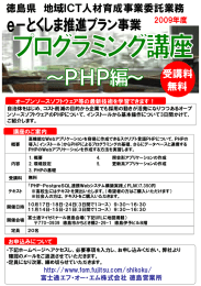 徳島県 地域ICT人材育成事業委託業務 受講料 無料