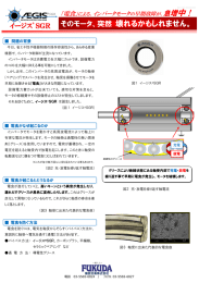 そのモータ、突然 壊れるかもしれません。