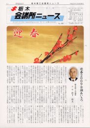 2009.1月号 - 栃木商工会議所