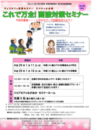 ジョブカフェながおか セミナールーム 先着 8 名