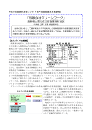 有限会社グリーンワーク