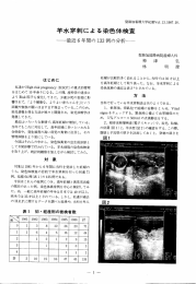 羊水穿刺による染色体検査