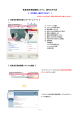 教員免許更新講習システム 操作の手引き