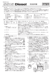 取扱説明書 - 塩谷製作所