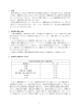 1．原理 衛生対策とは、社会の平等性や社会の持続性を可能にする決定