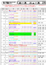 月日 予 定 ＆ 時 間 場 所 担 当 コ ー チ