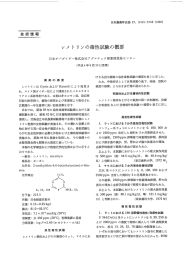 性試験の概要 - 日本農薬学会