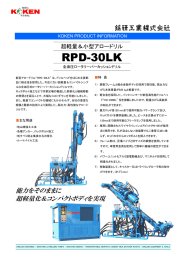 RPD-30LK - KOKEN BORING MACHINE CO.,LTD.