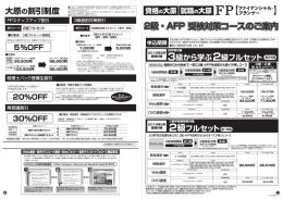 大原の割引制度